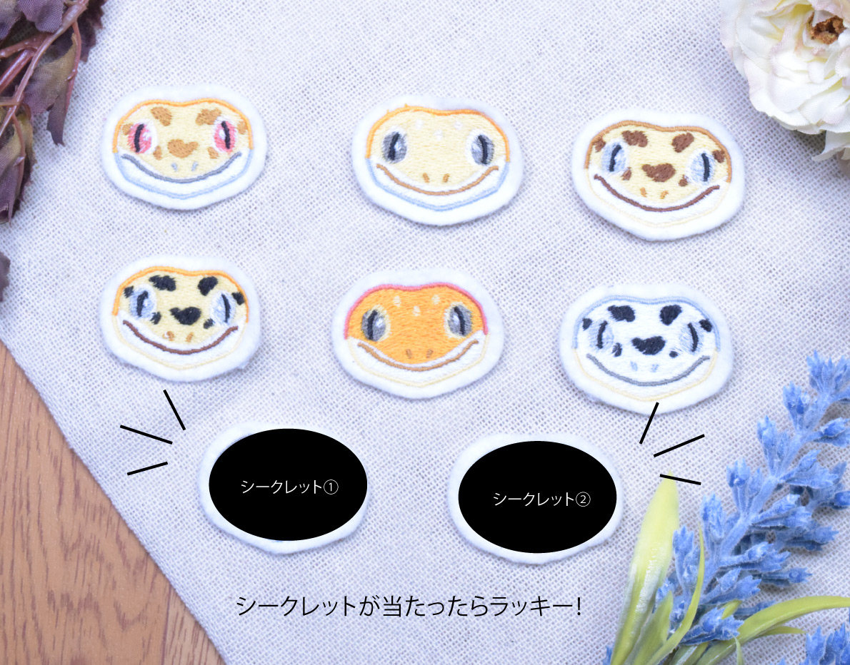 爬虫類ワッペン
