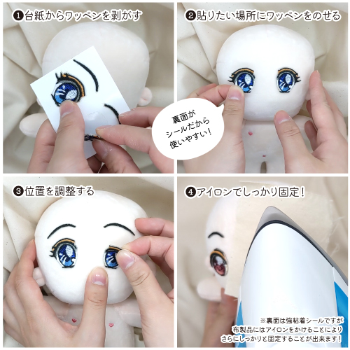 ぬいワッペンの貼り方